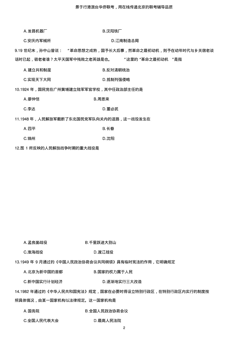 2017年全国联考历史真题第2页