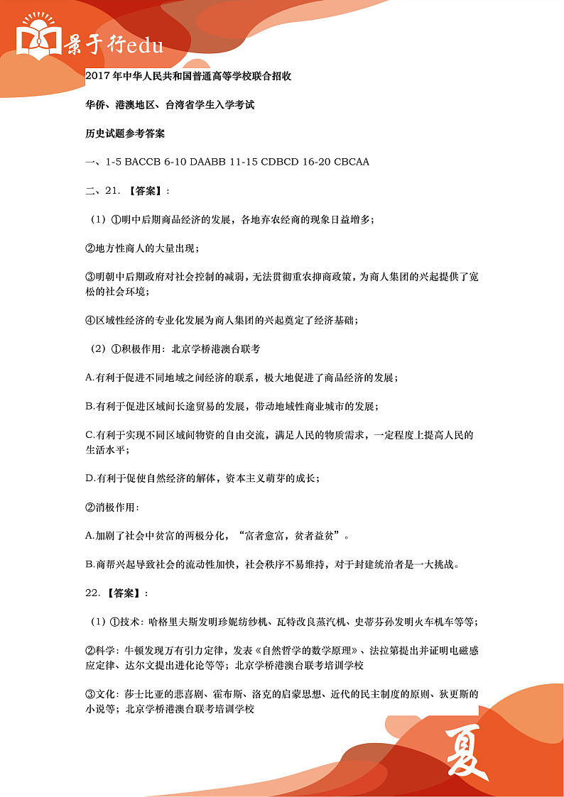 2017年全国联考历史解析第1页