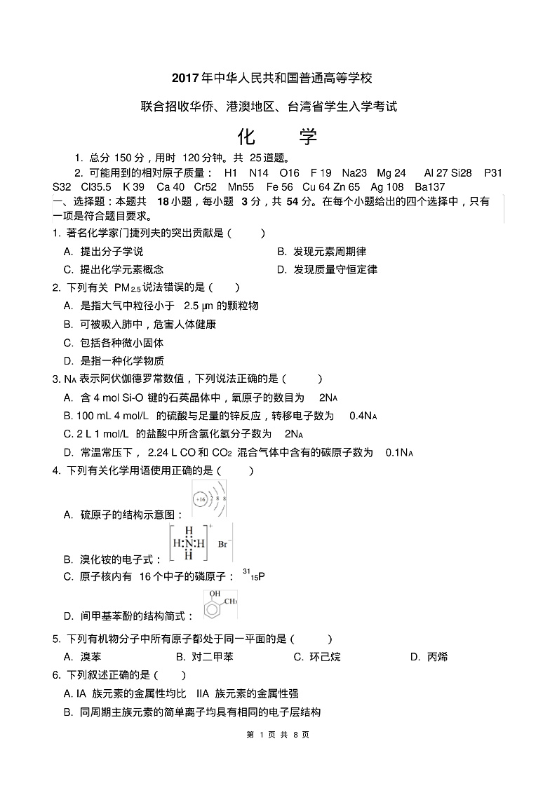 2017年港澳台侨全国联考化学真题及答案第1页