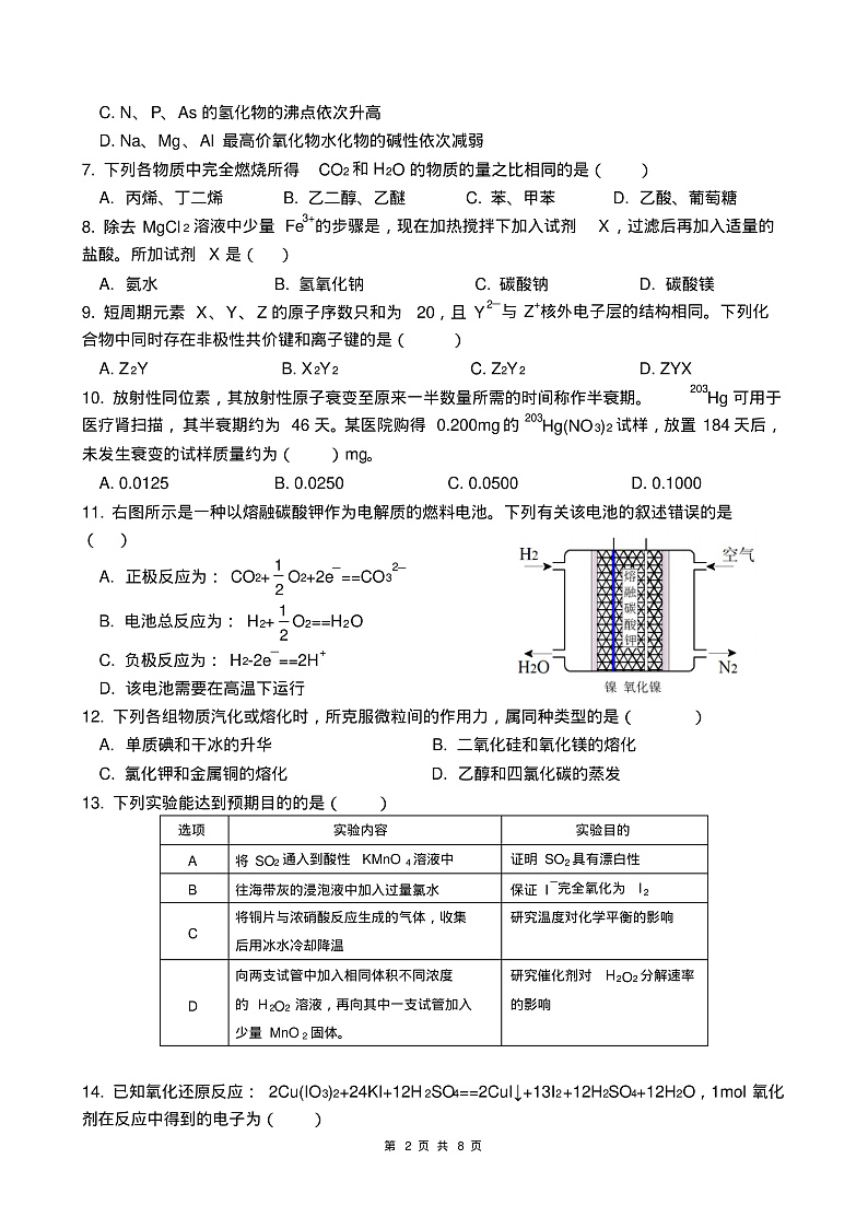 2017年港澳台侨全国联考化学真题及答案第2页