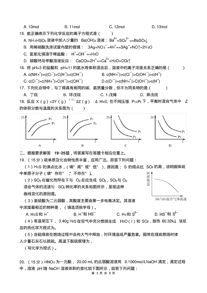 2017年港澳台侨全国联考化学真题及答案第3页