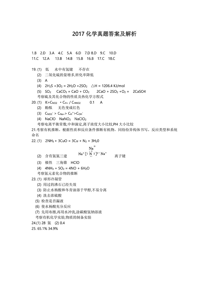 2017联考化学真题答案及分析第1页