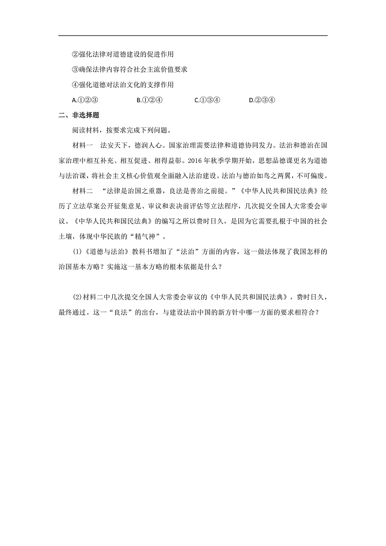 【公开课】新统编版初中道法7下4.10.1《认识民法典》自选作业二第2页