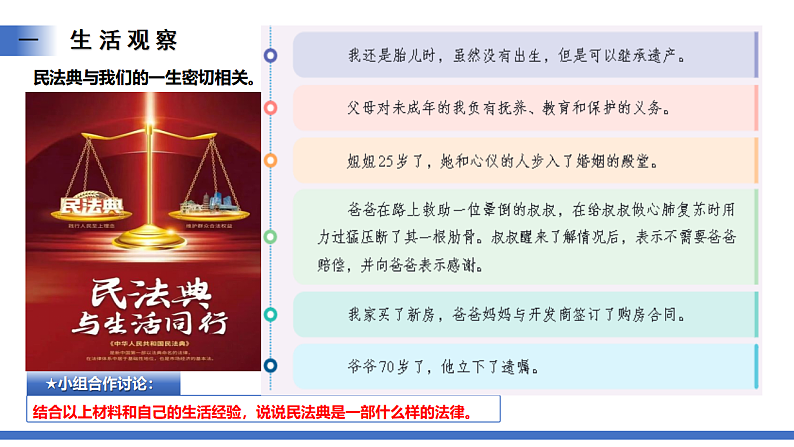 【公开课】新统编版初中道法7下4.10.1《认识民法典》课件第8页