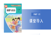 【公开课】新统编版初中道法7下4.10.2《保护人身权》课件+教案+自选作业（2份含答案解析）