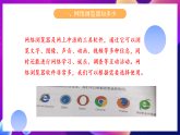 鲁教版信息技术四下 第1课《搜索网络世界》课件