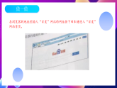 鲁教版信息技术四下 第1课《搜索网络世界》课件