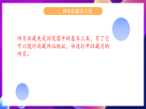 鲁教版信息技术四下 第2课《网络大寻宝》课件