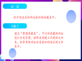 鲁教版信息技术四下 第2课《网络大寻宝》课件
