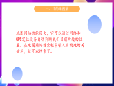 鲁教版信息技术四下 第3课《目的地导航》课件
