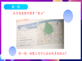 鲁教版信息技术四下 第3课《目的地导航》课件