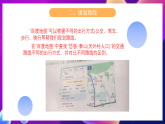 鲁教版信息技术四下 第3课《目的地导航》课件