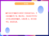 鲁教版信息技术四下 第4课《友谊天长地久》课件