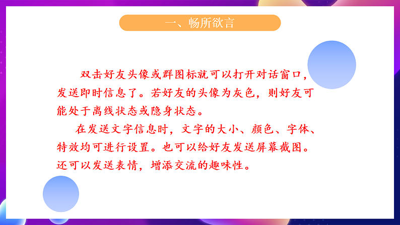 鲁教版信息技术四下 第5课《每时每刻乐在分享》课件第2页