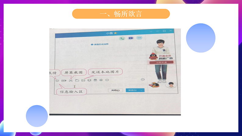 鲁教版信息技术四下 第5课《每时每刻乐在分享》课件第3页