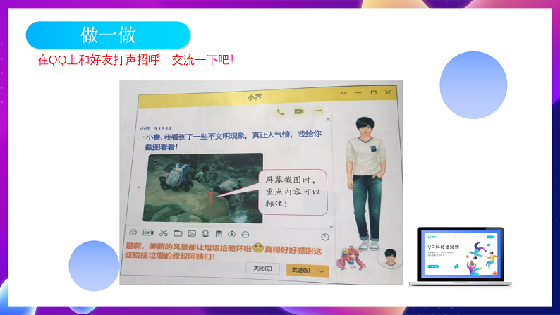 鲁教版信息技术四下 第5课《每时每刻乐在分享》课件第4页