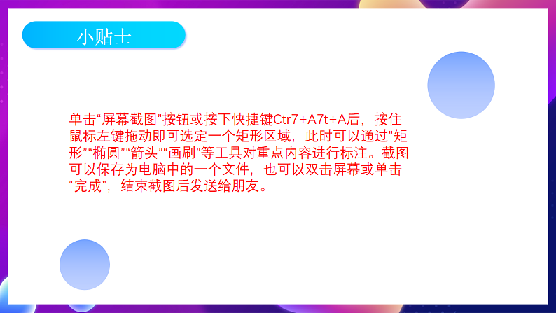 鲁教版信息技术四下 第5课《每时每刻乐在分享》课件第5页