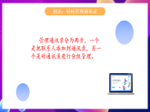 鲁教版信息技术四下 第7课《聪明的邮箱小管家》课件