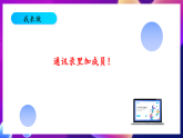 鲁教版信息技术四下 第7课《聪明的邮箱小管家》课件