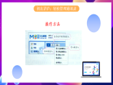 鲁教版信息技术四下 第7课《聪明的邮箱小管家》课件