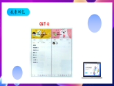 鲁教版信息技术四下 第8课《留住记忆 畅享沟通》课件
