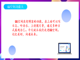 鲁教版信息技术四下 第8课《留住记忆 畅享沟通》课件