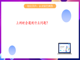 鲁教版信息技术四下 第12课《健康文明地上网》课件