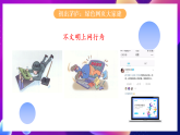 鲁教版信息技术四下 第12课《健康文明地上网》课件