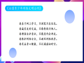 鲁教版信息技术四下 第12课《健康文明地上网》课件