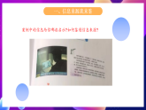 鲁教版信息技术四下 第15课《网络信息鉴别有方》课件