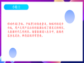 鲁教版信息技术四下 第15课《网络信息鉴别有方》课件