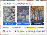 【大單元核心素養(yǎng)】人教版美術(shù)七下第1單元第1課《輝煌成就》教學(xué)課件+同步教案