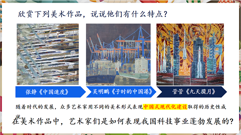 【大单元教学】新教材人教版七下第一单元第1课《辉煌成就》精品课件第4页