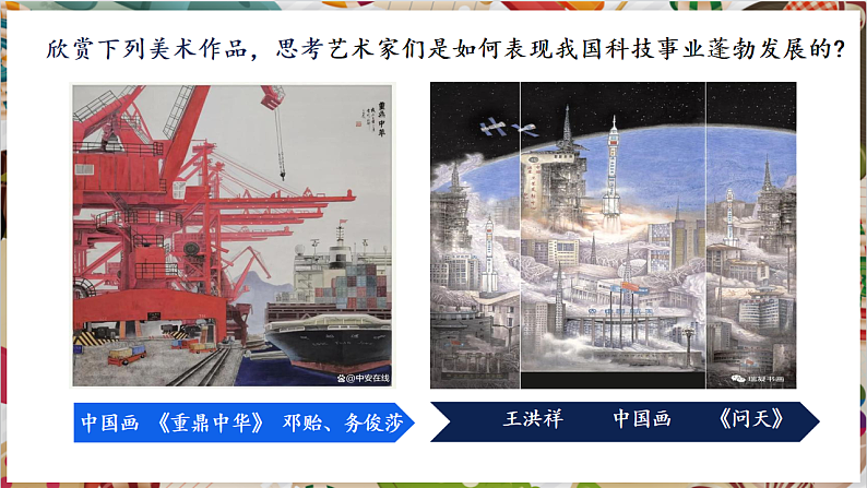 【大单元教学】新教材人教版七下第一单元第1课《辉煌成就》精品课件第5页