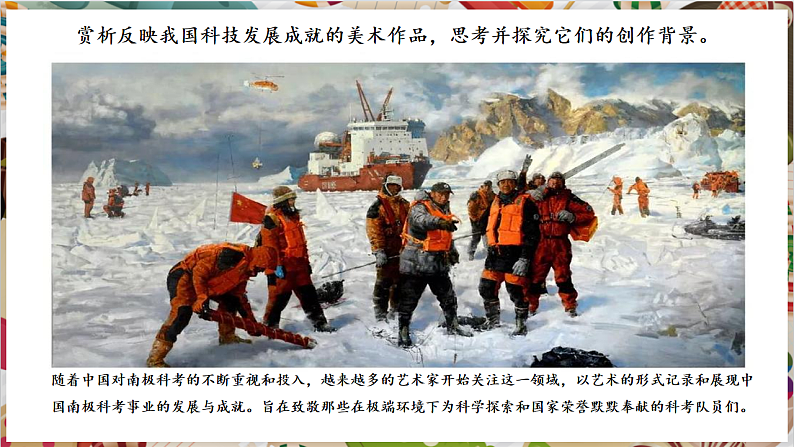 【大单元教学】新教材人教版七下第一单元第1课《辉煌成就》精品课件第7页