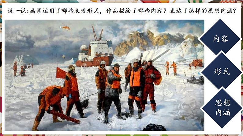 【大单元教学】新教材人教版七下第一单元第1课《辉煌成就》精品课件第8页