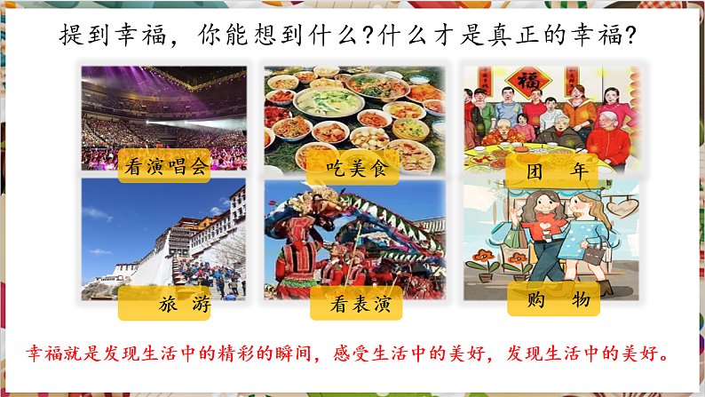 【大单元教学】新教材人教版七下第一单元第2课《生活之美》精品课件第4页