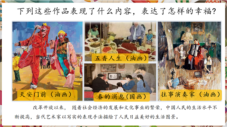 【大单元教学】新教材人教版七下第一单元第2课《生活之美》精品课件第5页