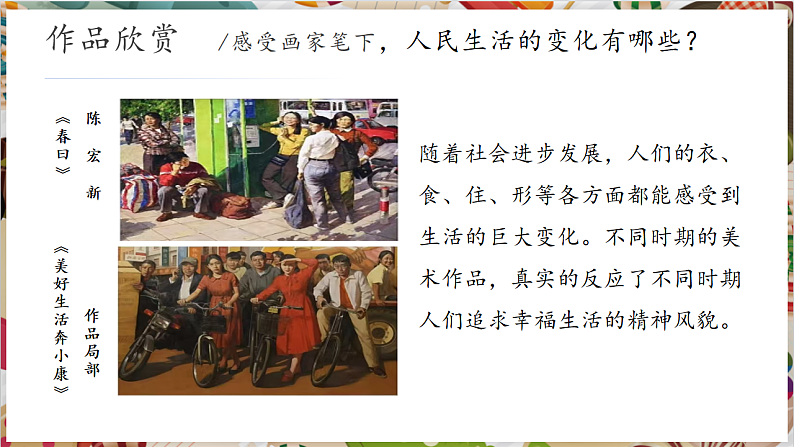 【大单元教学】新教材人教版七下第一单元第2课《生活之美》精品课件第7页