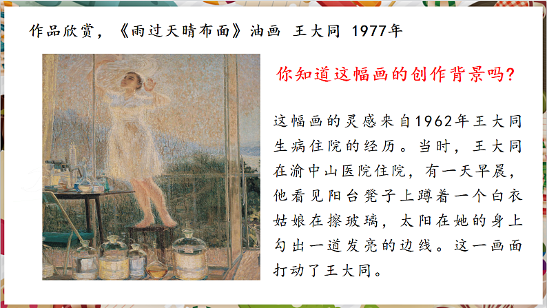 【大单元教学】新教材人教版七下第一单元第2课《生活之美》精品课件第8页