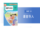 【公开课】新统编版初中道法7下4.10.3《保障财产权》课件+教案+自选作业（2份含答案解析）