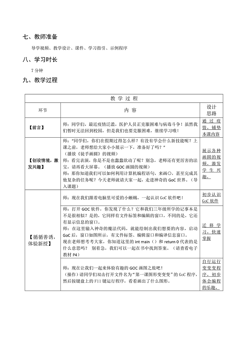 粤教版信息技术第四册下册 第1课《走进神奇的GoC世界》教案第2页
