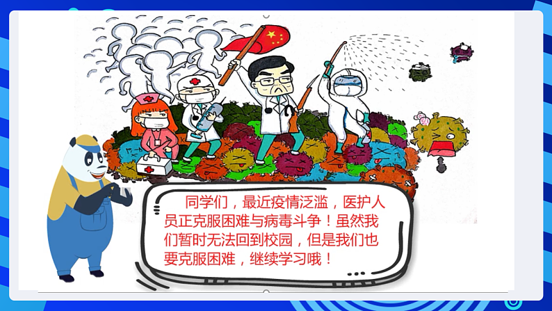 粤教版信息技术第四册下册 第1课《走进神奇的GoC世界》课件第2页