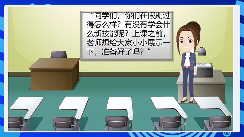粤教版信息技术第四册下册 第1课《走进神奇的GoC世界》课件第3页