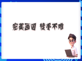 粤教版信息技术第四册下册 第1课《走进神奇的GoC世界》课件+教案+素材