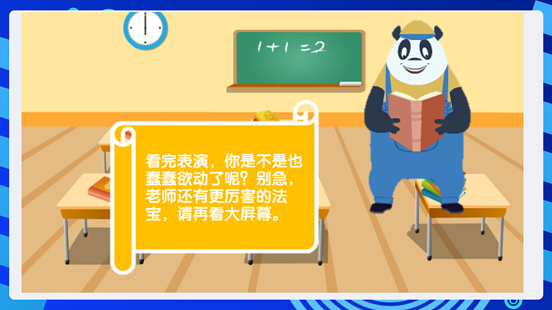粤教版信息技术第四册下册 第1课《走进神奇的GoC世界》课件第6页