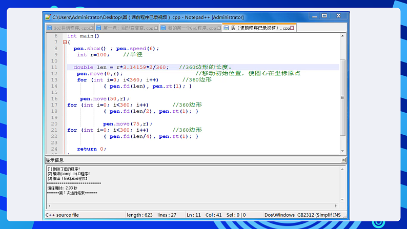 粤教版信息技术第四册下册 第1课《走进神奇的GoC世界》课件第8页