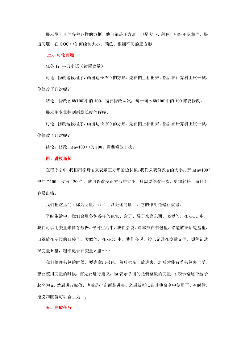 粤教版信息技术第四册下册 第4课《百变画线》教案第2页