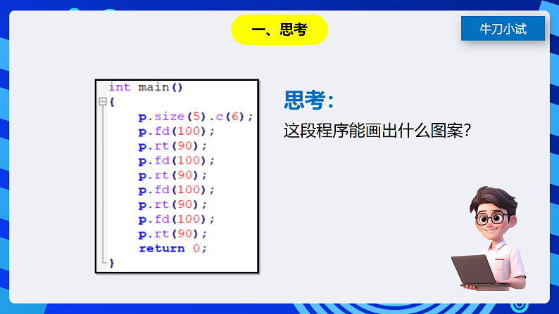 粤教版信息技术第四册下册 第4课《百变画线》课件第2页