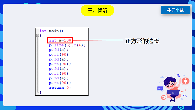 粤教版信息技术第四册下册 第4课《百变画线》课件第8页